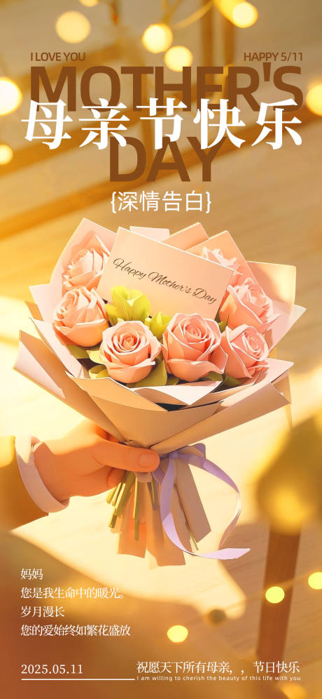 3D简约手捧花母亲节祝福海报