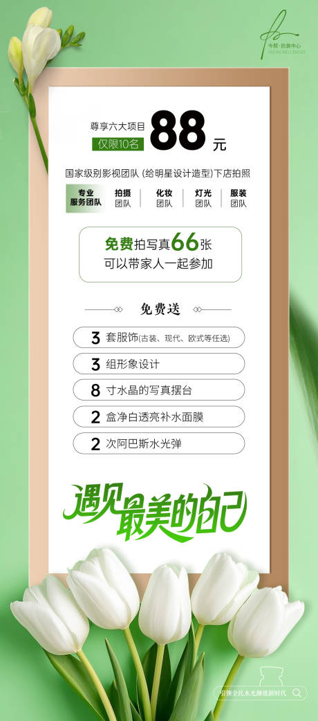 源文件下载【美业拍拍秀邀约拍摄海报】编号：93470030495604201