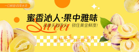 源文件下载【享设计】搜索编号：84000030468589439【蜜香沁人人参果背景板】