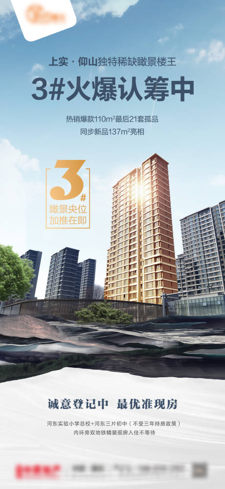 源文件下载【地产加推海报】编号：21200029917173718