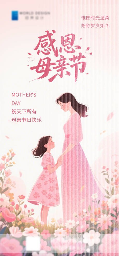 源文件下载【地产美业母亲节海报】编号：30350030498849611