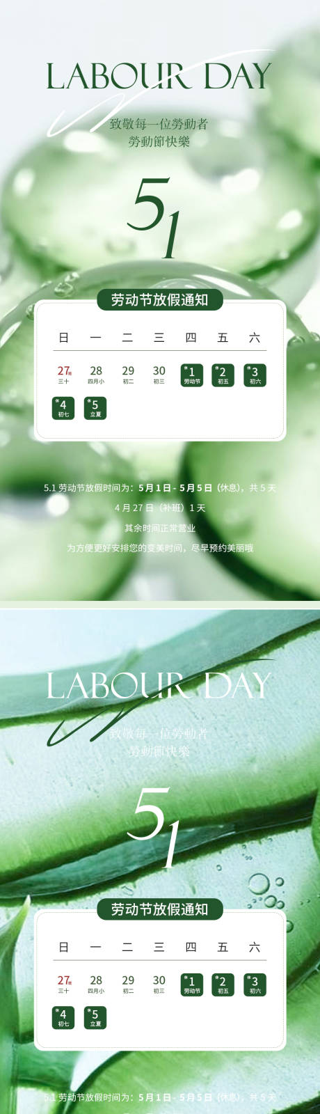 源文件下載【醫(yī)美五一勞動(dòng)節(jié)放假通知海報(bào)】編號(hào)：17990030148009106