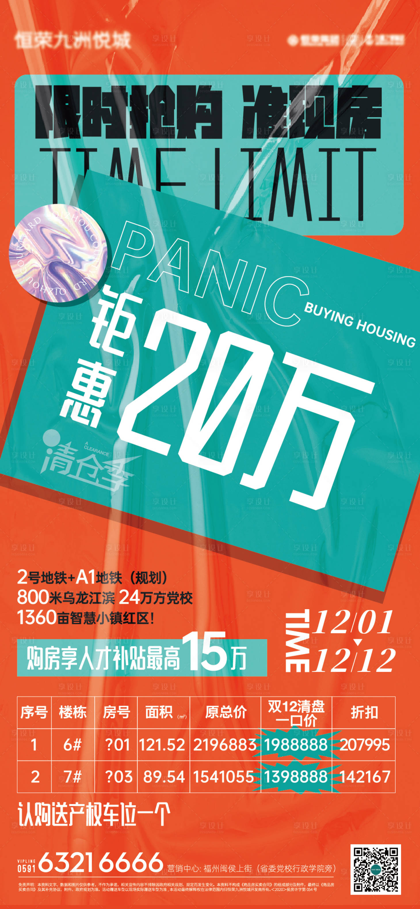 源文件下载【享设计】搜索编号：31740030455129022【清仓季双12微单】