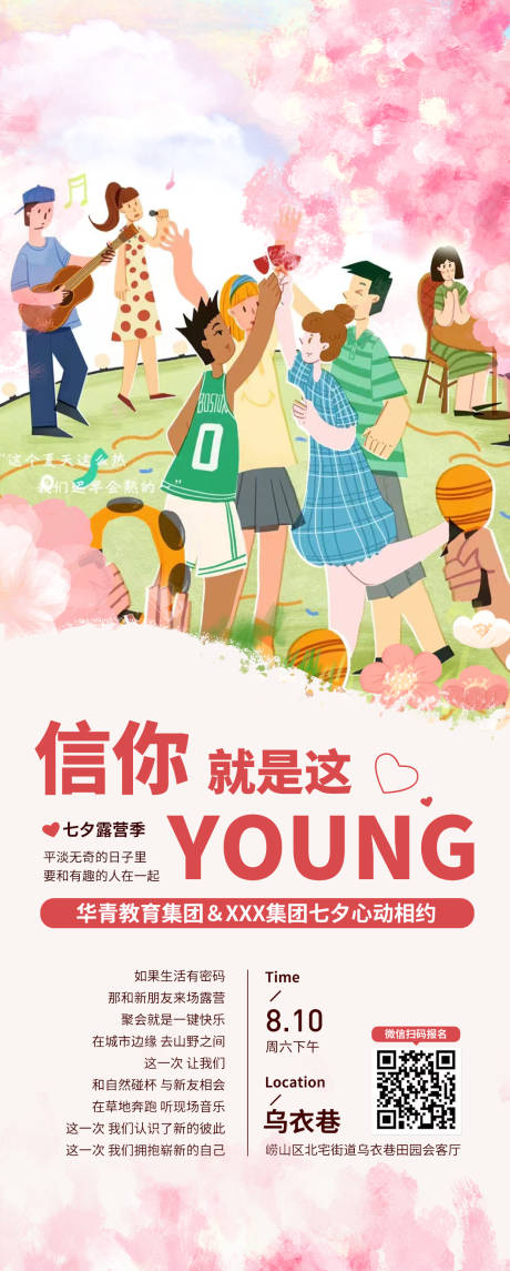 源文件下载【露营联谊活动长图】编号：11740030096258289