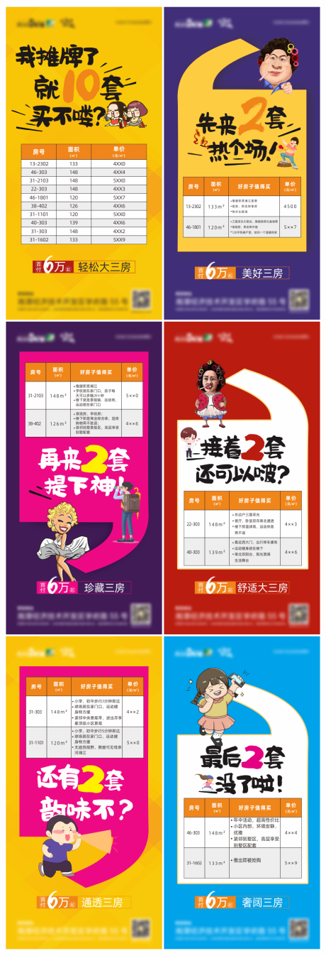 源文件下载【特价房海报】编号：71320030044417448