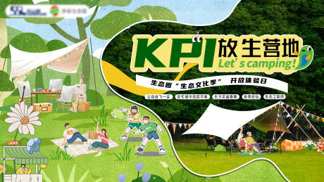 源文件下载【生态露营主画面】编号：47090030241585172