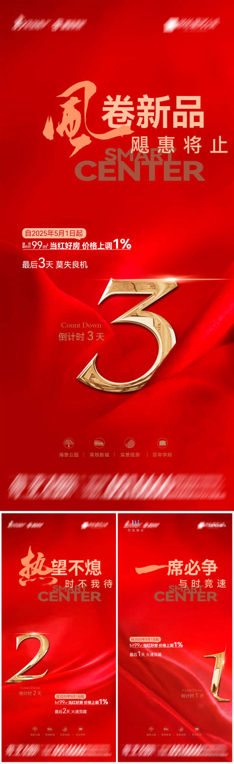 源文件下載【享設(shè)計(jì)】搜索編號(hào)：83180030192356403【地產(chǎn)好房調(diào)價(jià)倒計(jì)時(shí)系列海報(bào)】
