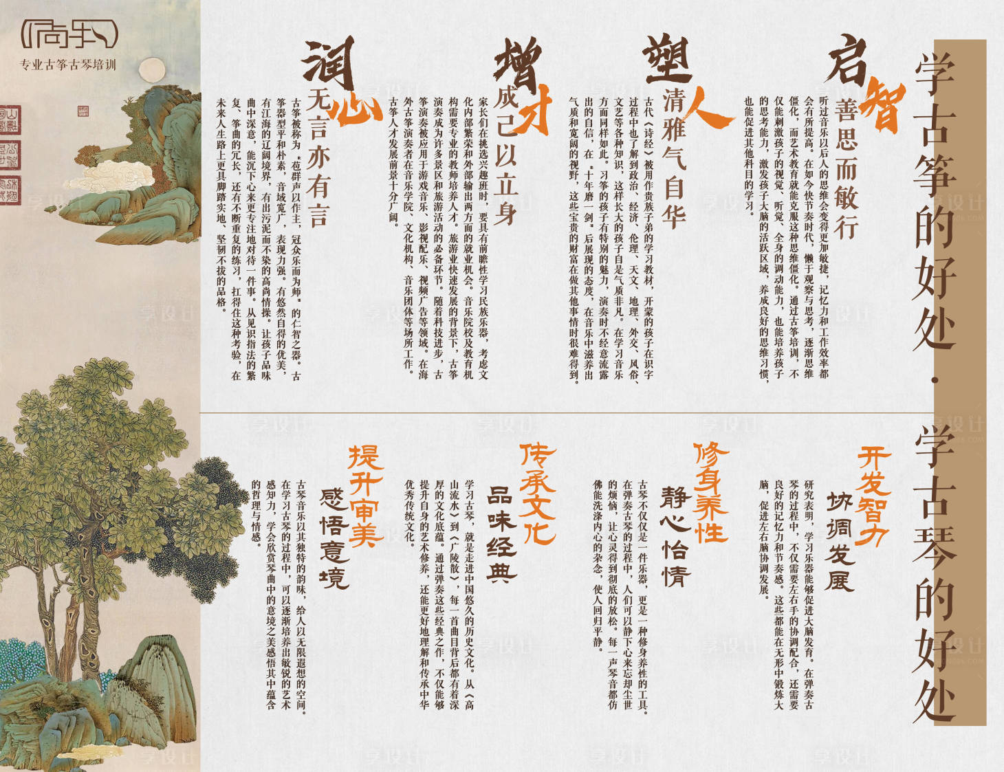 源文件下載【享設計】搜索編號：35150030457885543【教培古箏古琴好處海報展板】