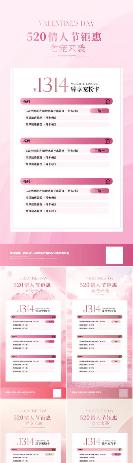 源文件下载【医美美业520情人节活动海报】编号：59010030436814741