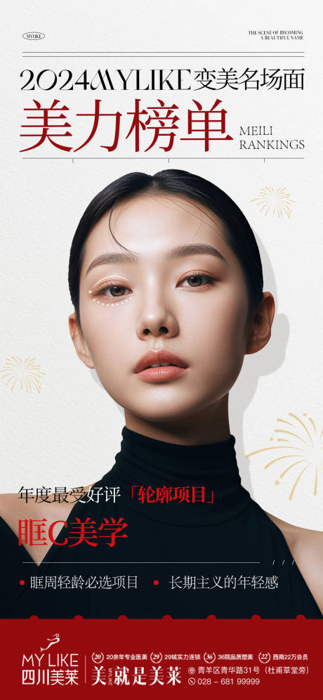 源文件下载【美力榜单海报】编号：36600029934891632