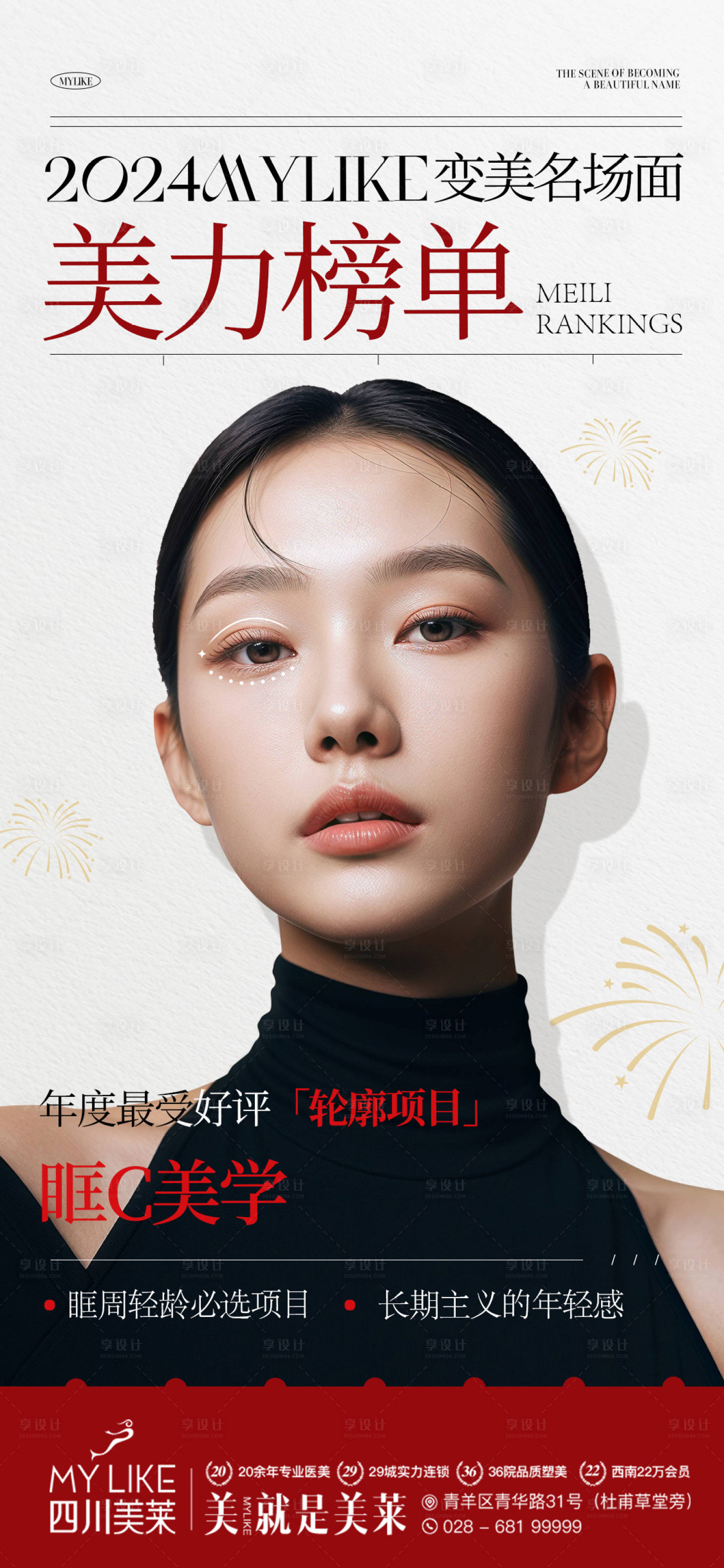 源文件下载【美力榜单海报】编号：36600029934891632
