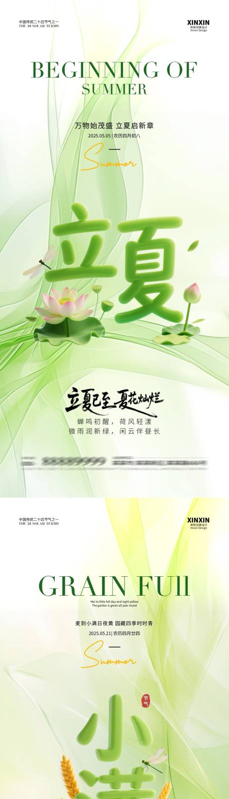 源文件下载【立夏小满节气海报】编号：37360030282882050