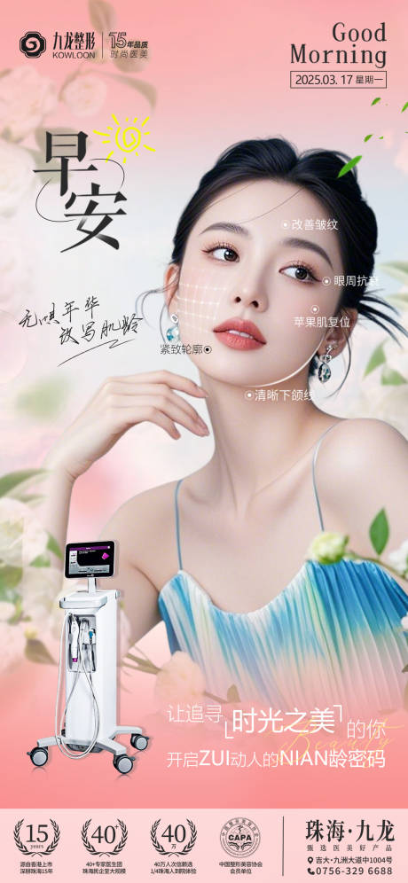 源文件下载【医美早安图】编号：84710030462347275