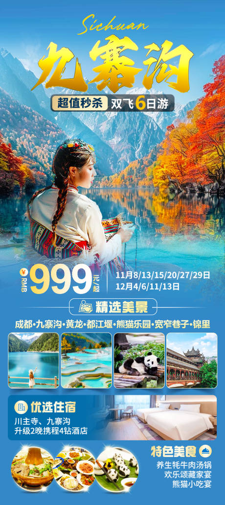 源文件下载【九寨沟旅游海报】编号：95350030325932496