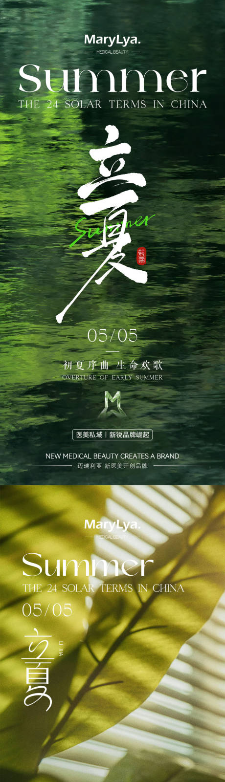 源文件下载【立夏节气海报】编号：87190030478878161