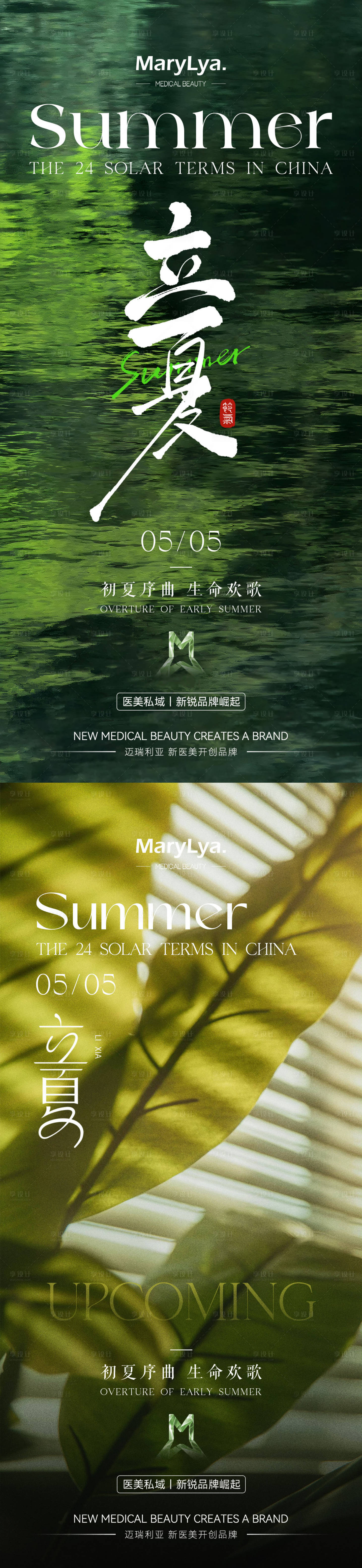 源文件下载【享设计】搜索编号：87190030478878161【立夏节气海报】
