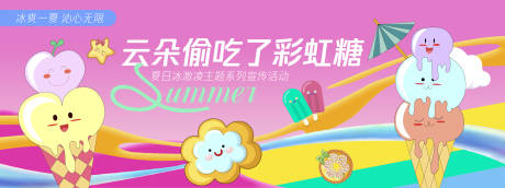 源文件下载【享设计】搜索编号：35160030327236816【云朵偷吃了彩虹糖背景板】