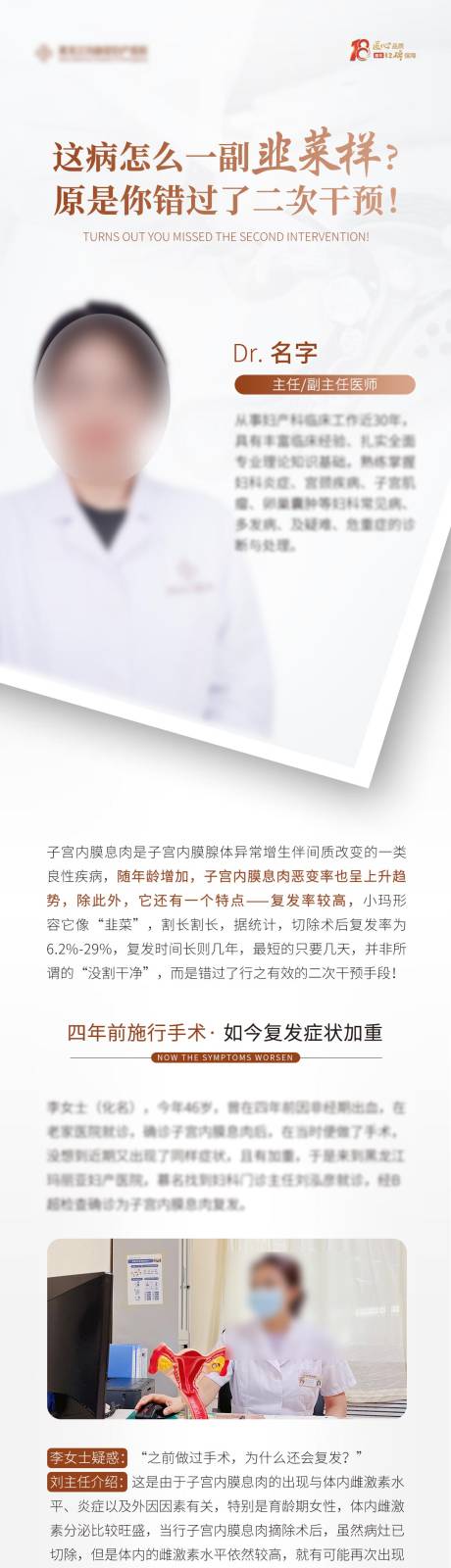 源文件下载【享设计】搜索编号：62720030091872823【医生专家简介海报长图】