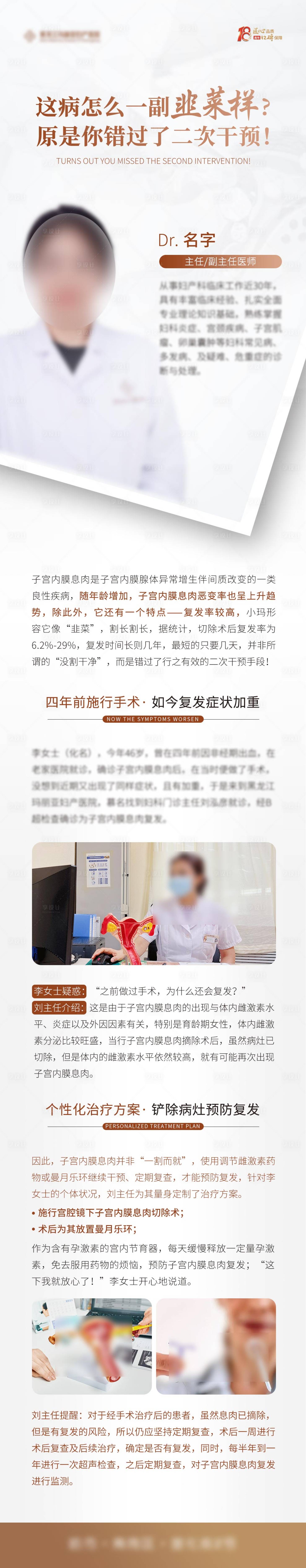 源文件下载【享设计】搜索编号：62720030091872823【医生专家简介海报长图】