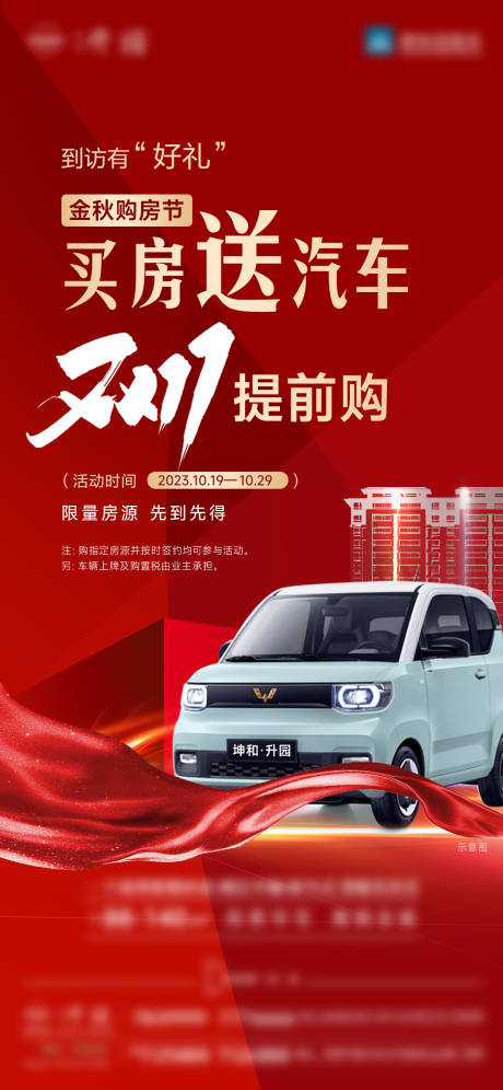 双11买房送五菱mini