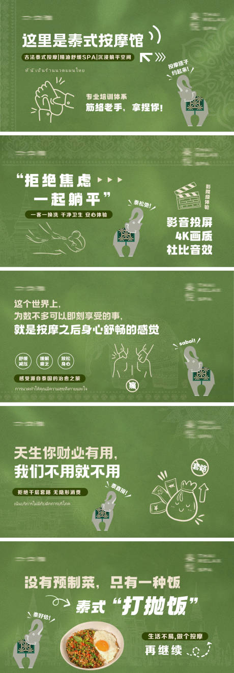 源文件下载【泰式按摩spa线上店铺轮播图】编号：22550030345567136