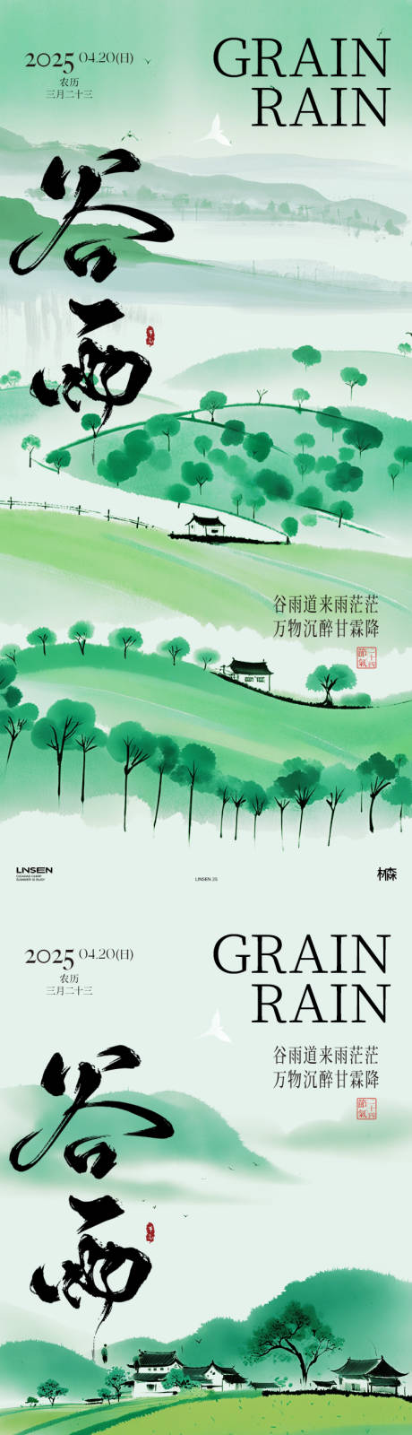 源文件下载【享设计】搜索编号：92510030128634694【谷雨海报】