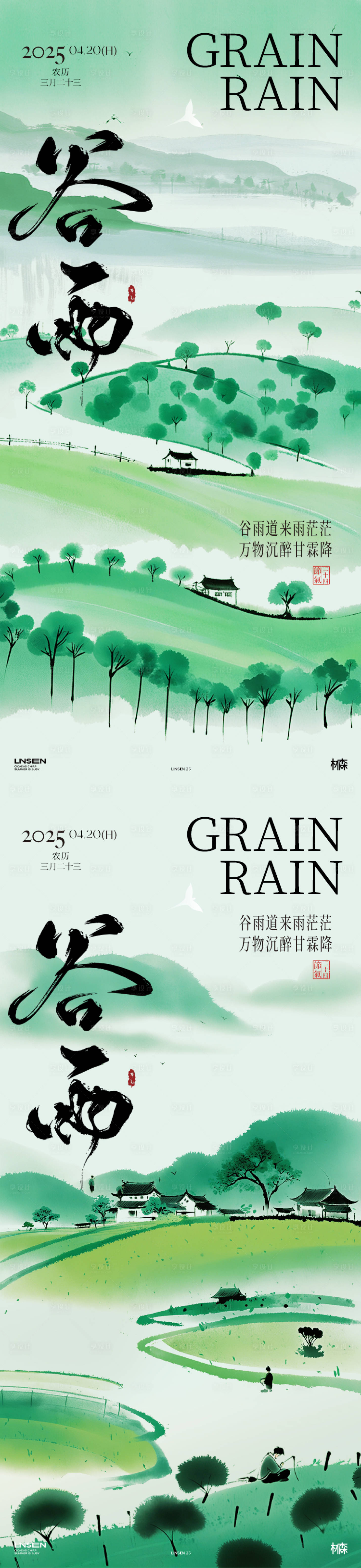 源文件下载【享设计】搜索编号：92510030128634694【谷雨海报】