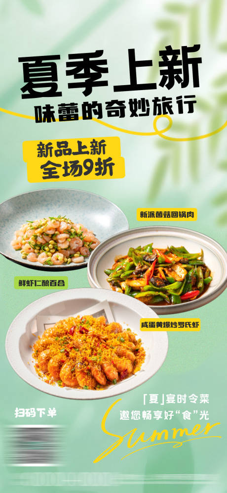 源文件下载【餐饮美食上新海报】编号：29130030482375013
