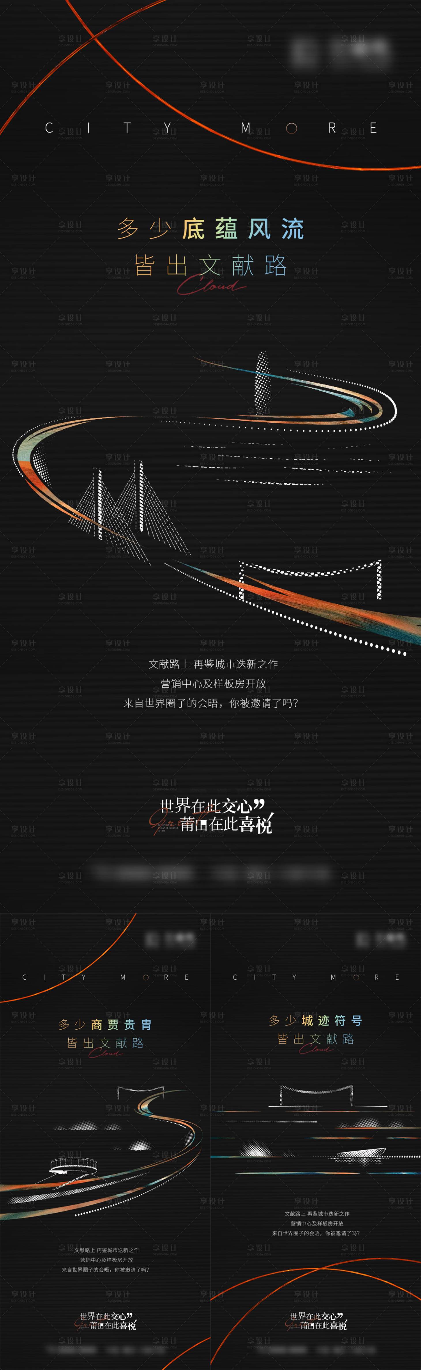 源文件下载【享设计】搜索编号：36130030118682042【入市前宣价值点系列海报】