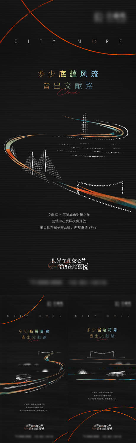 入市前宣价值点系列海报