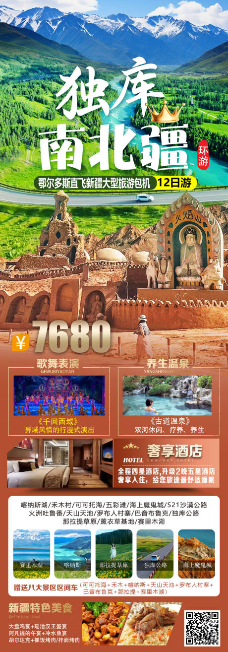 源文件下载【独库南北疆】编号：30970030170534745