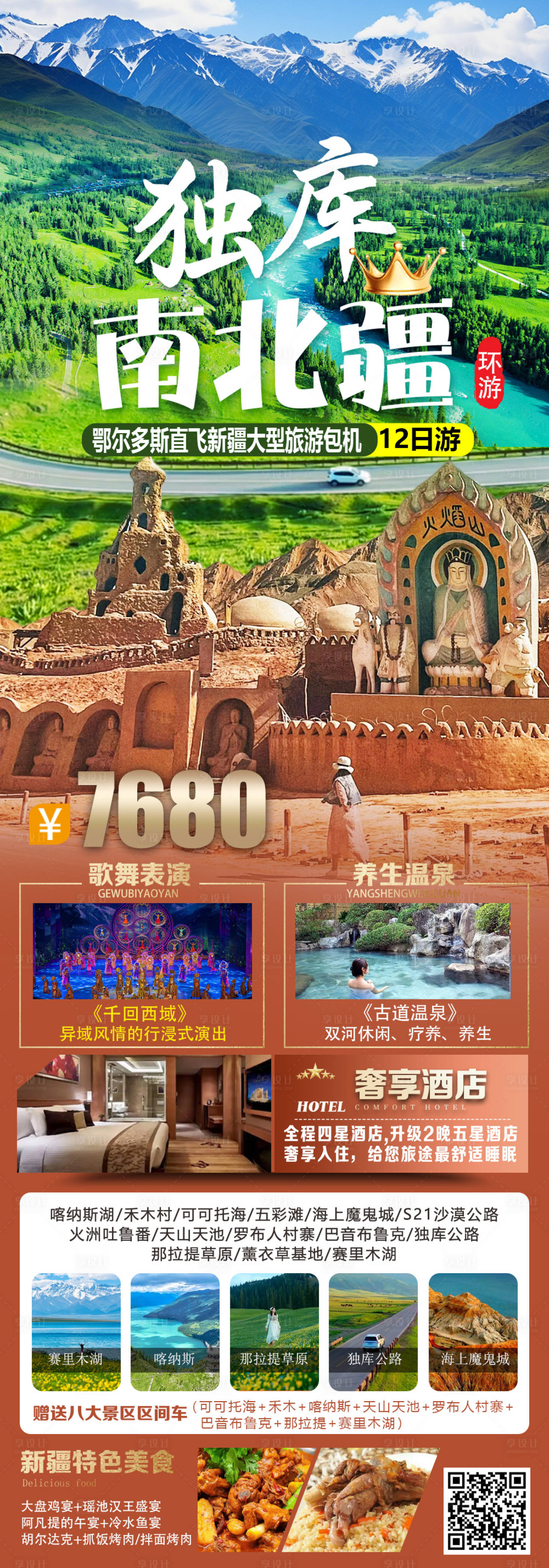 源文件下載【享設(shè)計(jì)】搜索編號：30970030170534745【獨(dú)庫南北疆】