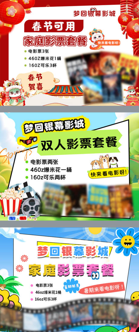 源文件下载【电影套餐banner】编号：88250030019401042