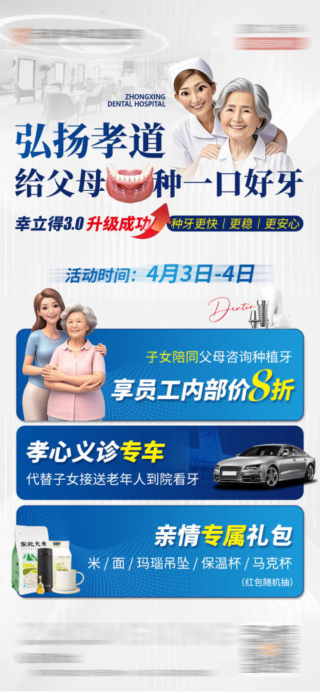 源文件下载【口腔牙科门诊种植牙活动福利海报】编号：55300029904698376