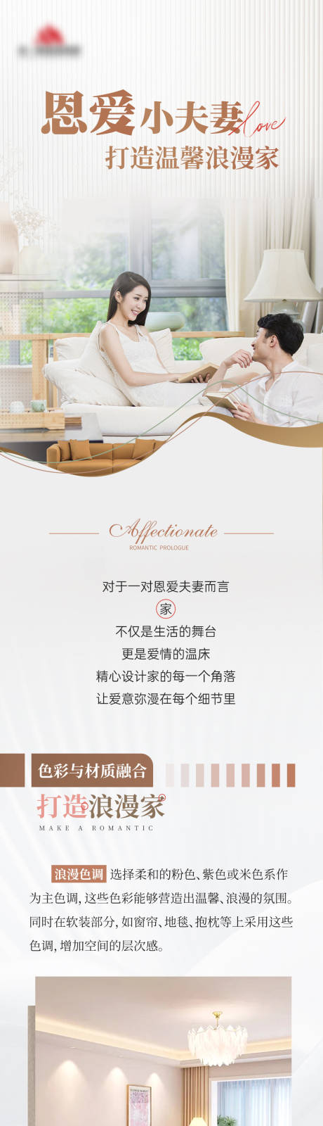 源文件下载【享设计】搜索编号：20940030150067237【家装谈单长图 】
