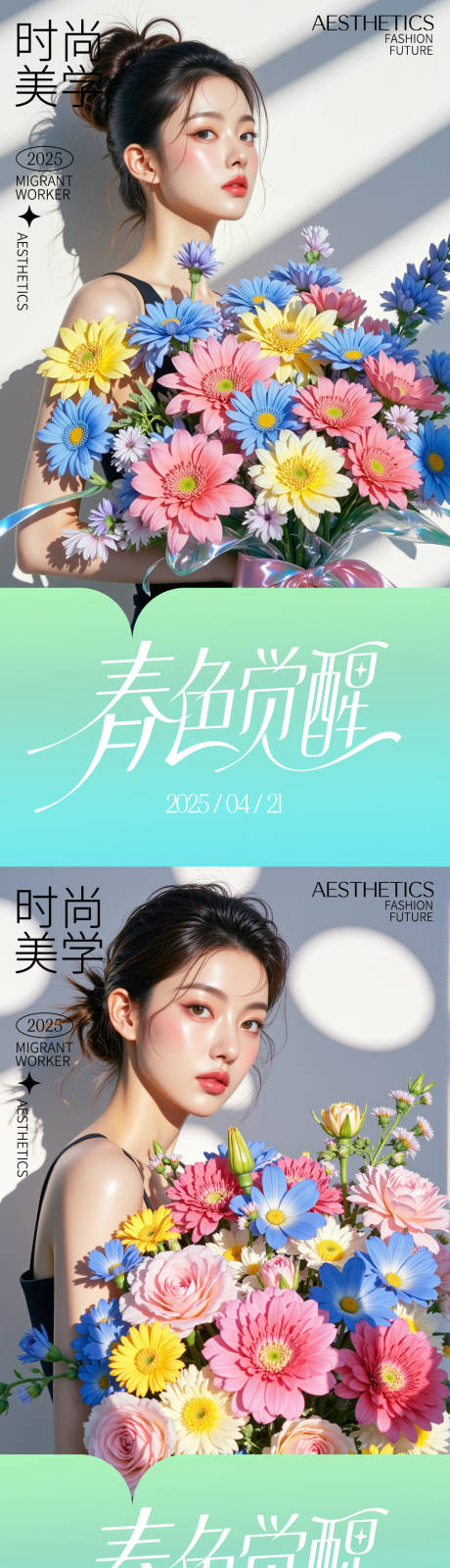 源文件下載【醫美活動春色覺醒海報】編號：75980030314497855