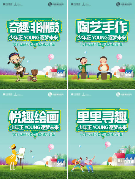 源文件下载【夏令营活动系列KT板】编号：16360030388487900