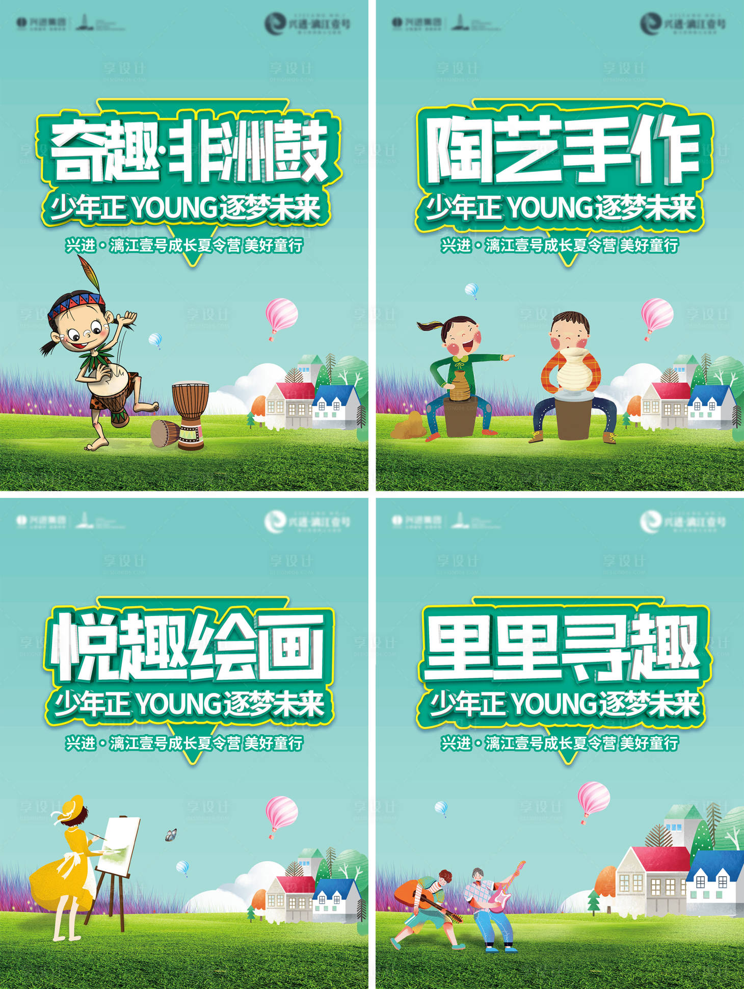 源文件下載【享設計】搜索編號：16360030388487900【夏令營活動系列KT板】