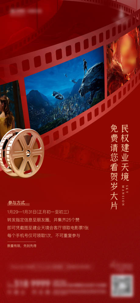 地产集赞观影海报