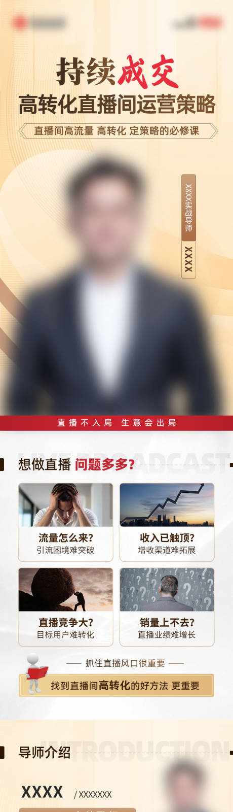 源文件下载【直播间运营策略课程详情页】编号：22850030212465998