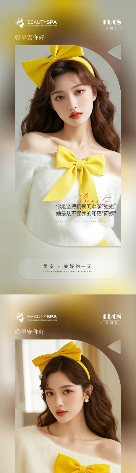 源文件下載【享設計】搜索編號：34340030381143143【醫美早安日簽海報 】