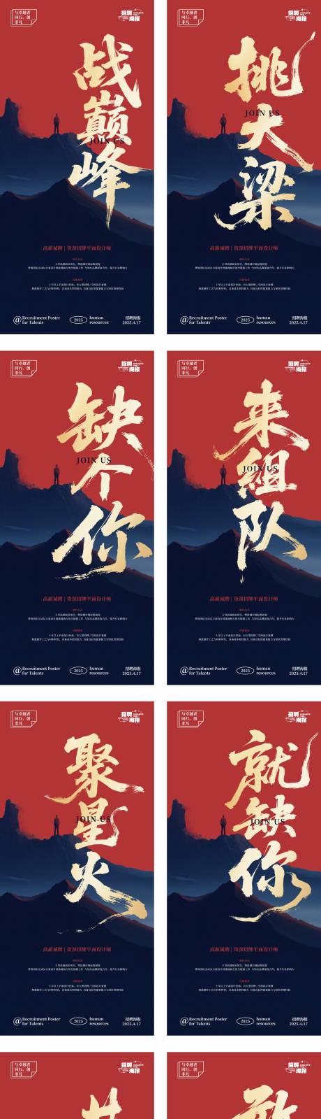 源文件下載【享設計】搜索編號：58660030265148703【大氣藝術字招聘系列海報】