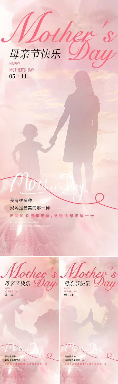 源文件下载【母亲节海报】编号：91410030414135291