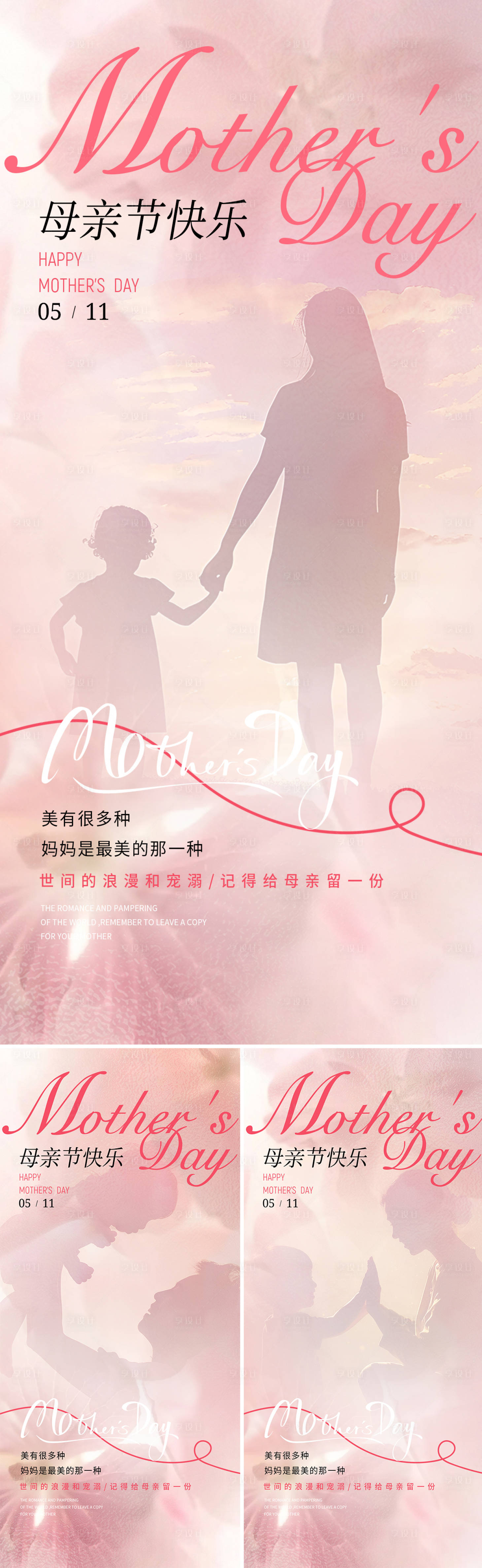 源文件下载【享设计】搜索编号：91410030414135291【母亲节海报】