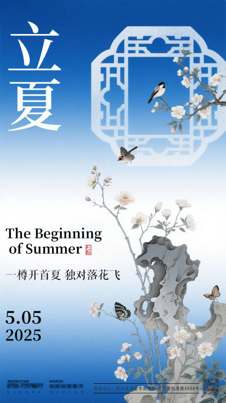源文件下载【立夏海报 】编号：28230030390318770
