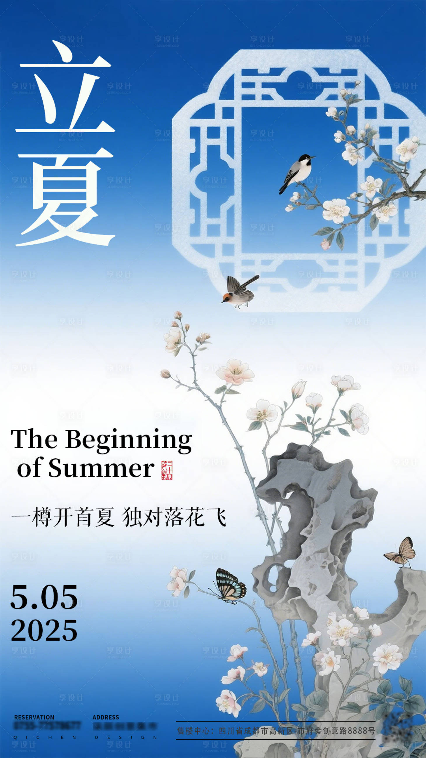 源文件下载【立夏海报 】编号：28230030390318770