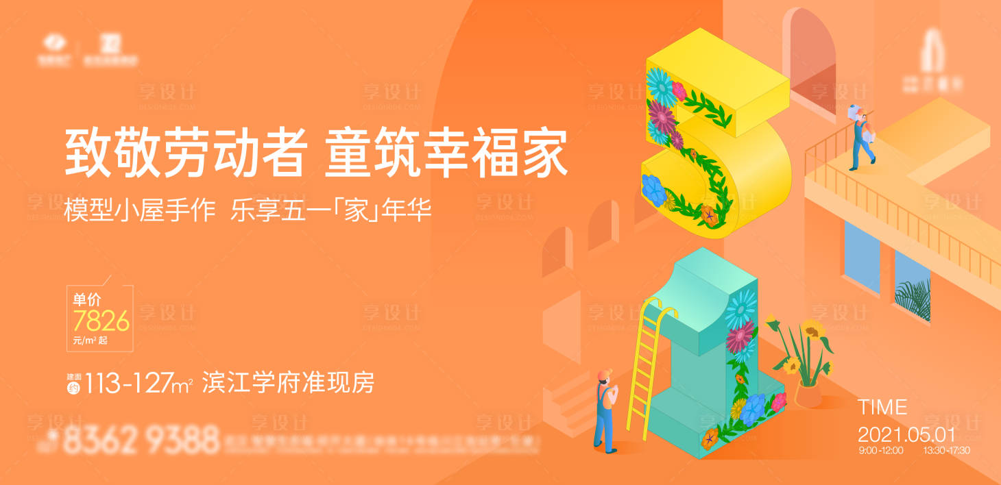 源文件下载【五一劳动节活动展板】编号：50030030280401891