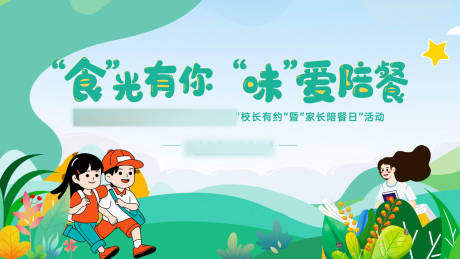 源文件下载【学校活动日展板】编号：25930029910286393
