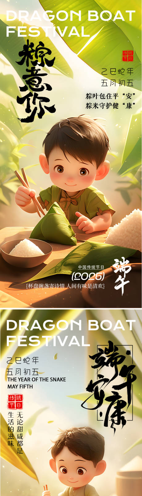 源文件下载【端午安康节日系列海报】编号：44050030216565263