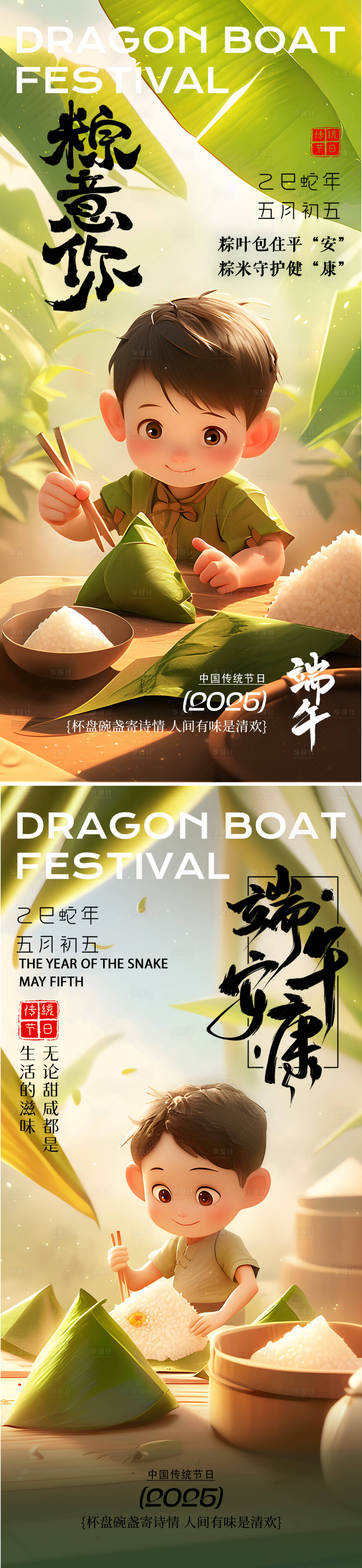 源文件下載【享設計】搜索編號：44050030216565263【端午安康節(jié)日系列海報】